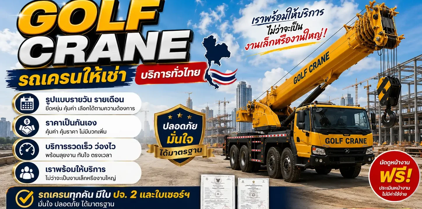 Golf Crane
